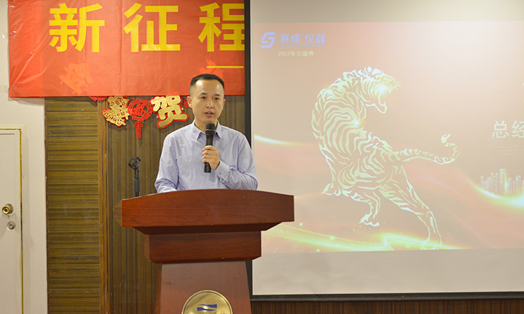 “新征程、新跨越、新未來(lái)”——濟(jì)南賽成2022新春年會(huì)圓滿舉辦